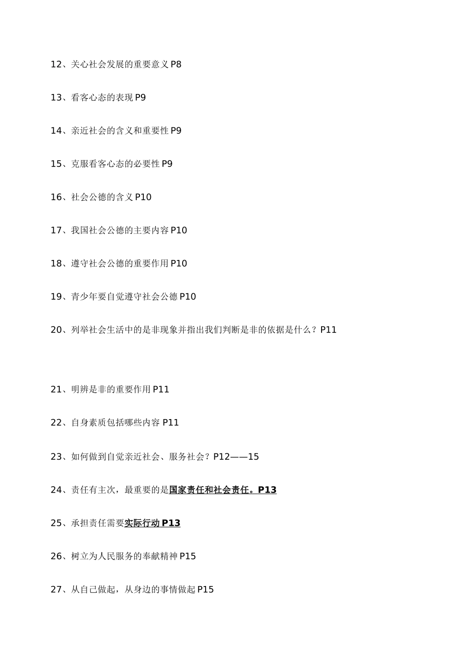 九年级政治上册(1-6课)复习提纲 人教新课标版试卷_第2页