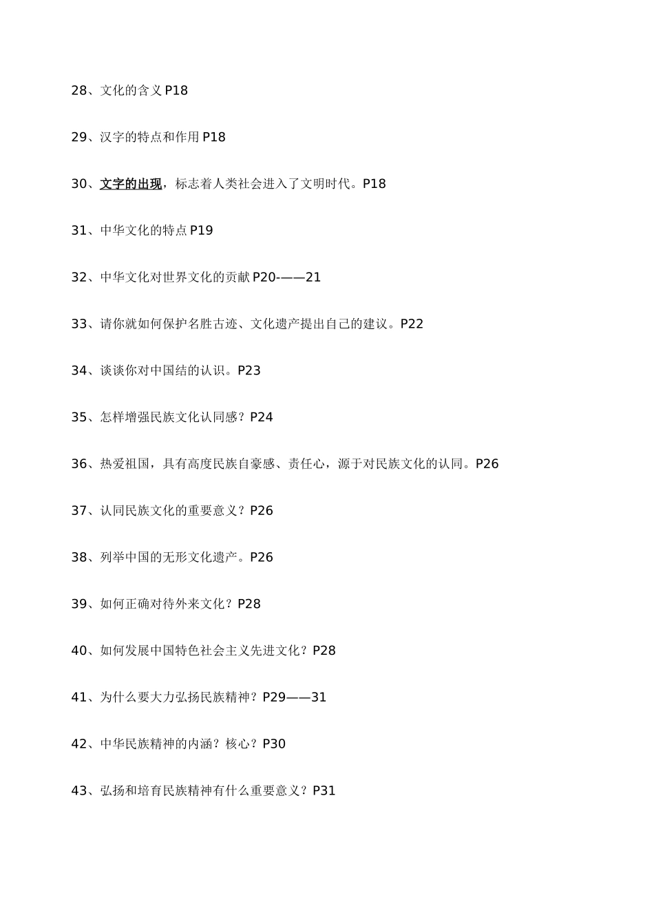 九年级政治上册(1-6课)复习提纲 人教新课标版试卷_第3页