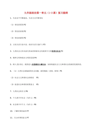 九年级政治上册(1-6课)复习提纲 人教新课标版试卷