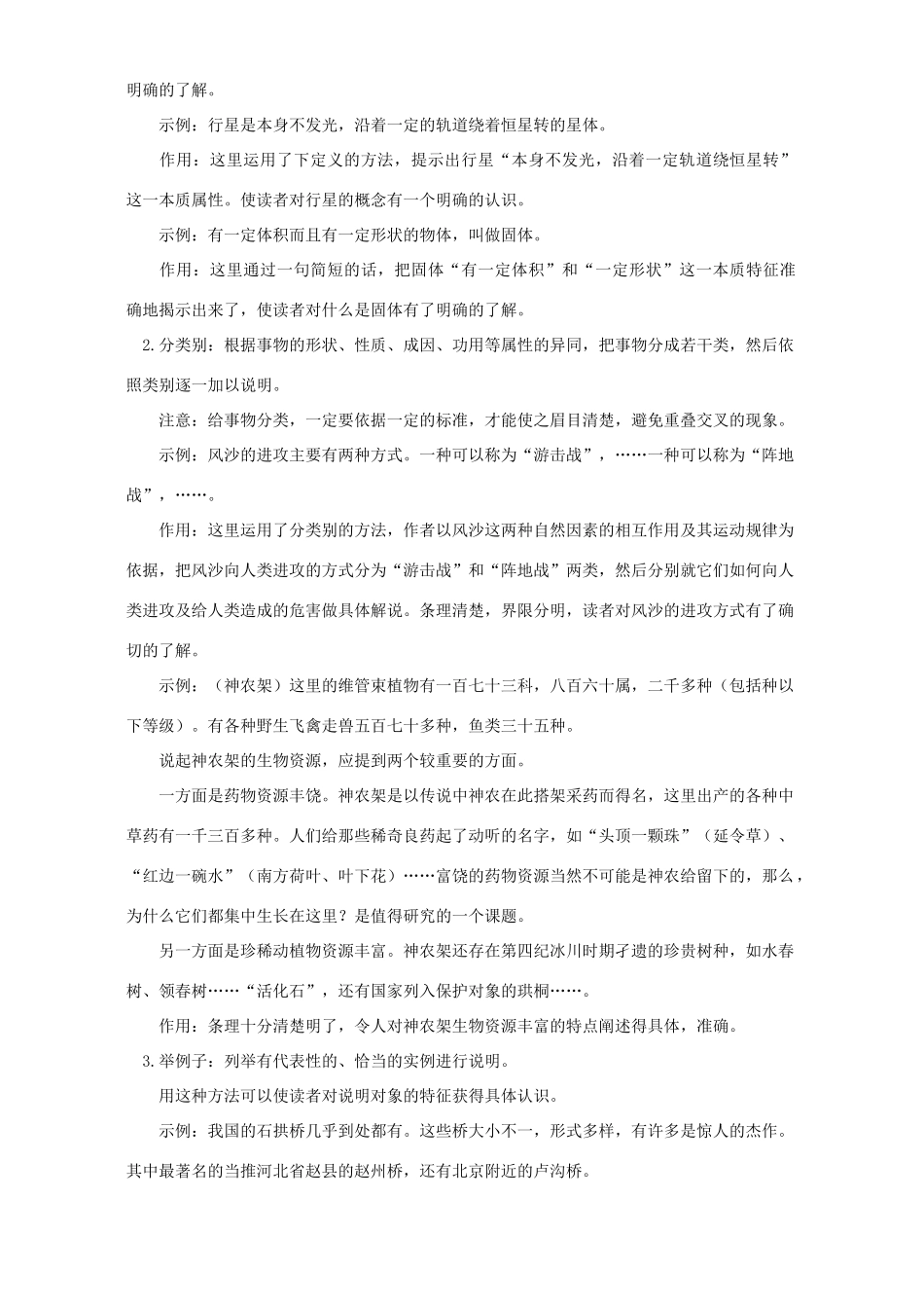 初三语文阅读知识精讲二 人教实验版 试题_第2页