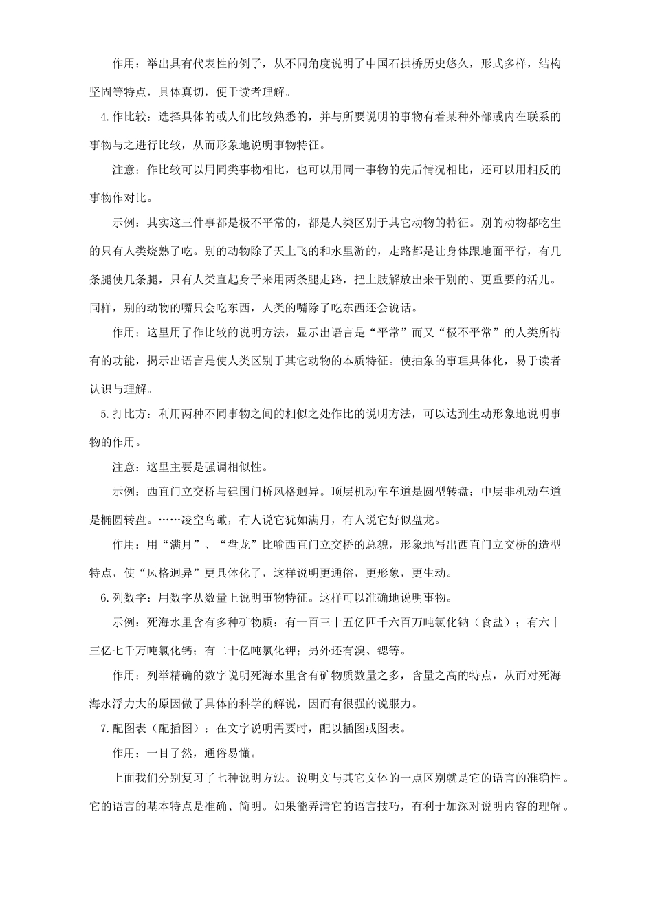 初三语文阅读知识精讲二 人教实验版 试题_第3页