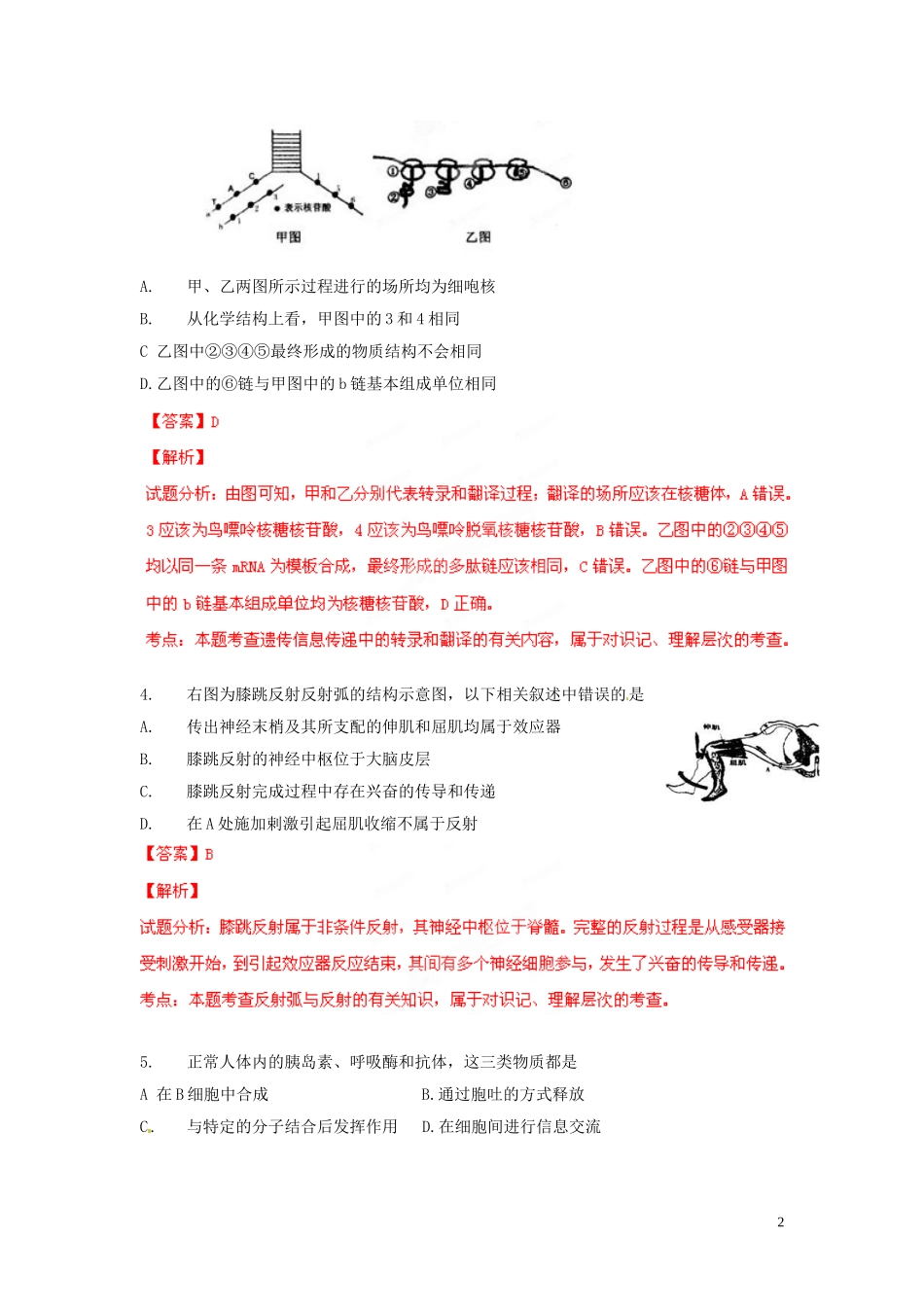 安徽省江南十校2013届高三生物3月联考试题解析(解析版)_第2页