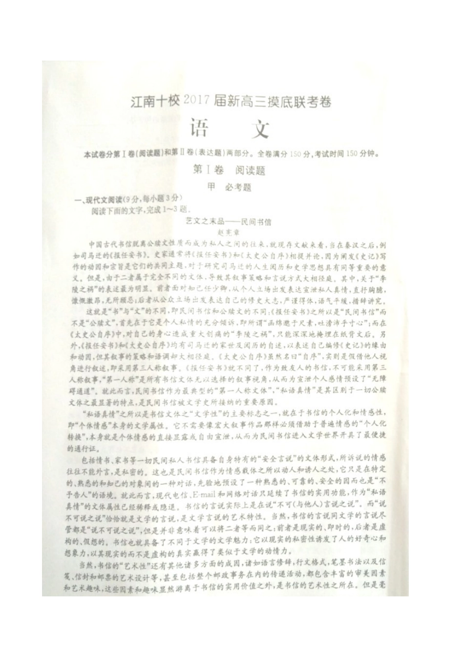 安徽省江南十校高三语文上学期第一次摸底联考试卷扫描版试卷_第1页