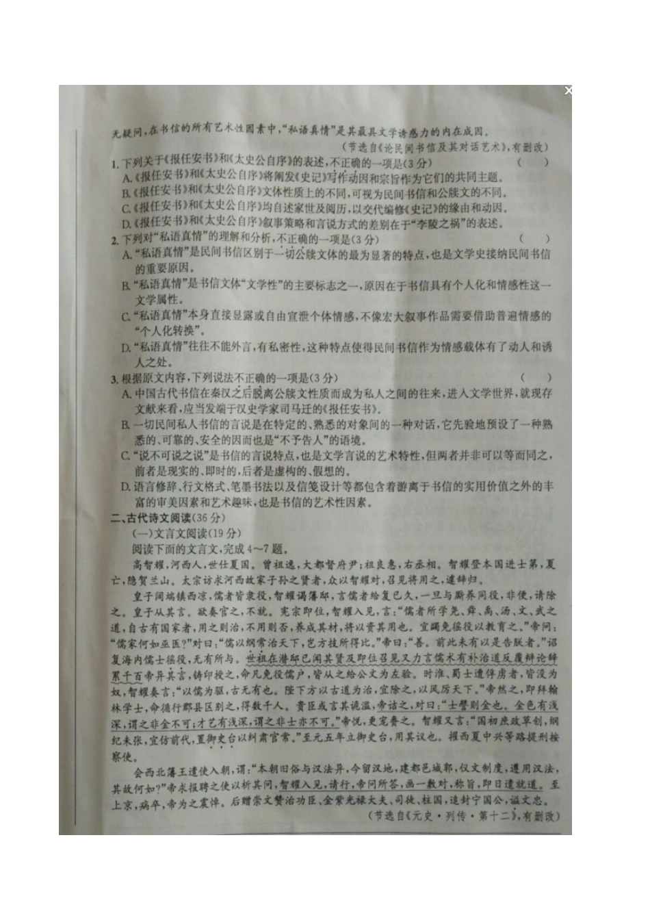 安徽省江南十校高三语文上学期第一次摸底联考试卷扫描版试卷_第2页