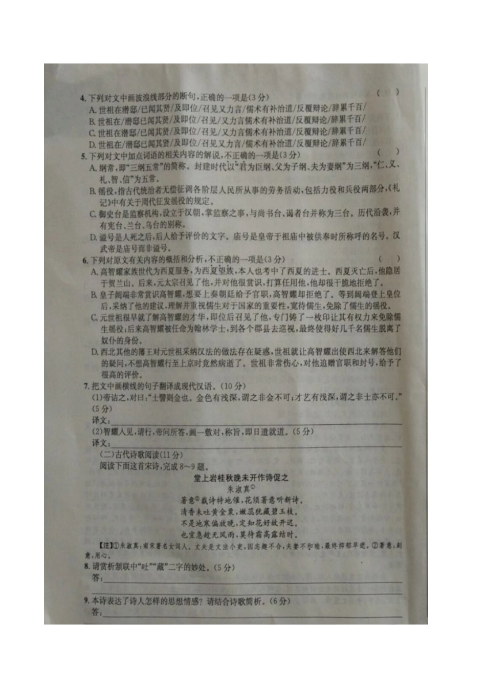 安徽省江南十校高三语文上学期第一次摸底联考试卷扫描版试卷_第3页
