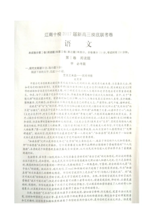 安徽省江南十校高三语文上学期第一次摸底联考试卷扫描版试卷