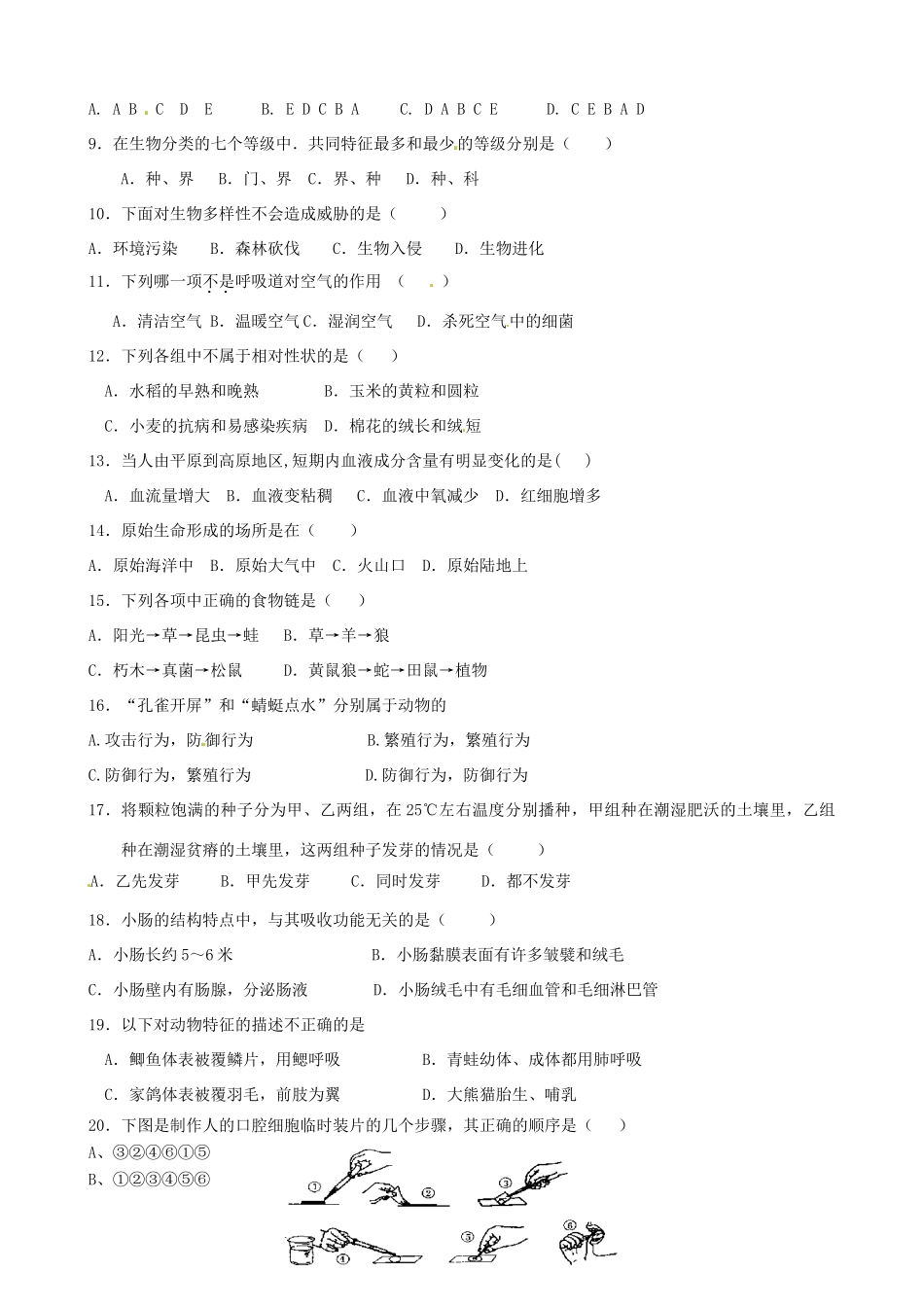 中考生物第一次模拟考试试卷_第2页