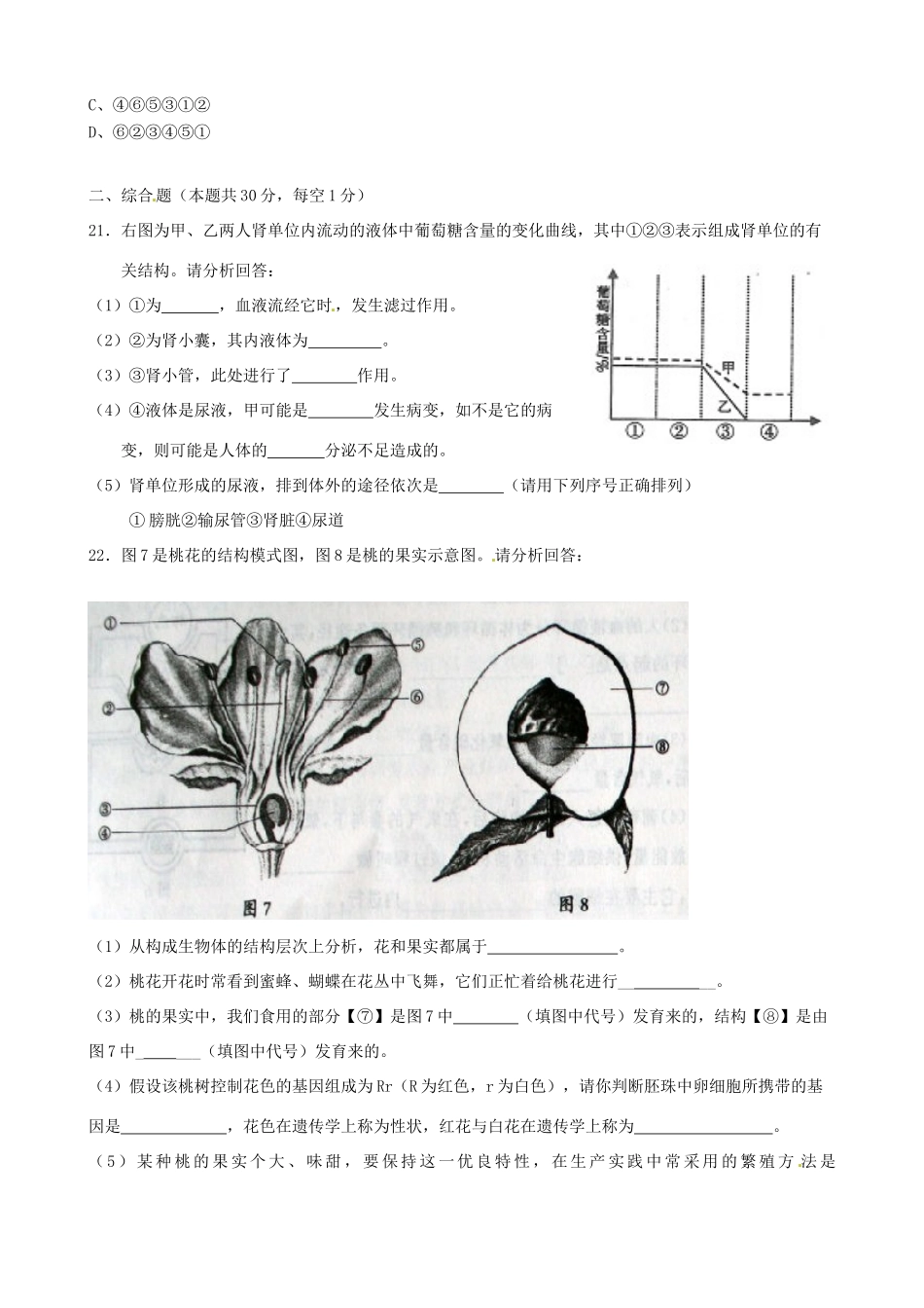 中考生物第一次模拟考试试卷_第3页