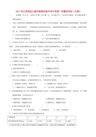中考生物第一次模拟考试试卷