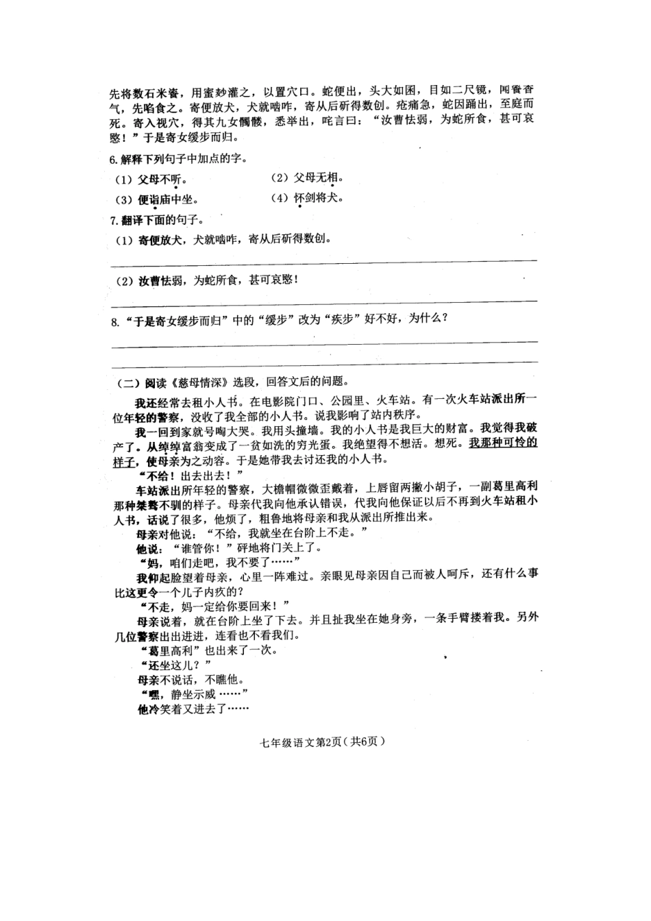 山东省菏泽市牡丹区七年级语文上学期期末试卷北师大版试卷_第2页