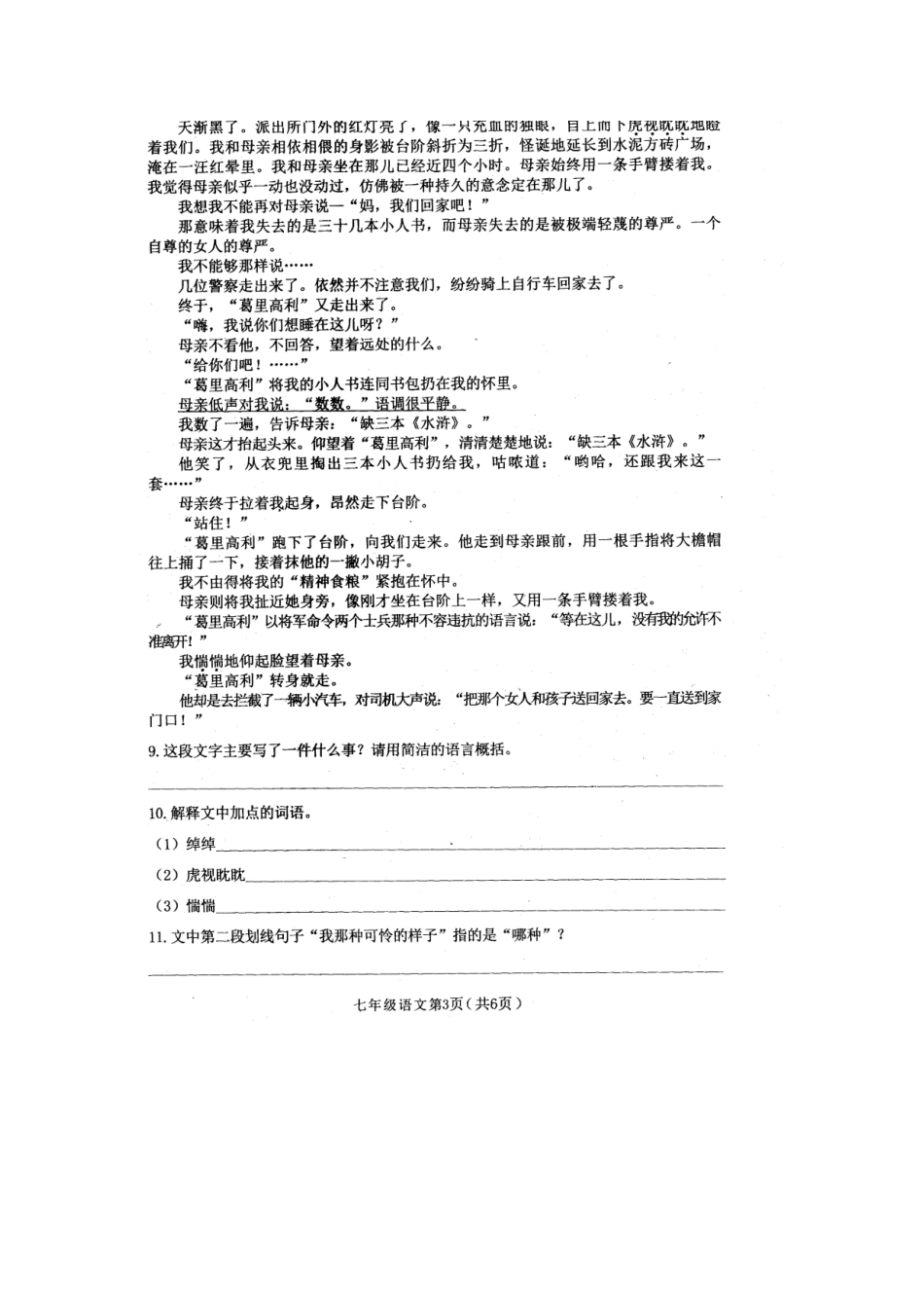 山东省菏泽市牡丹区七年级语文上学期期末试卷北师大版试卷_第3页