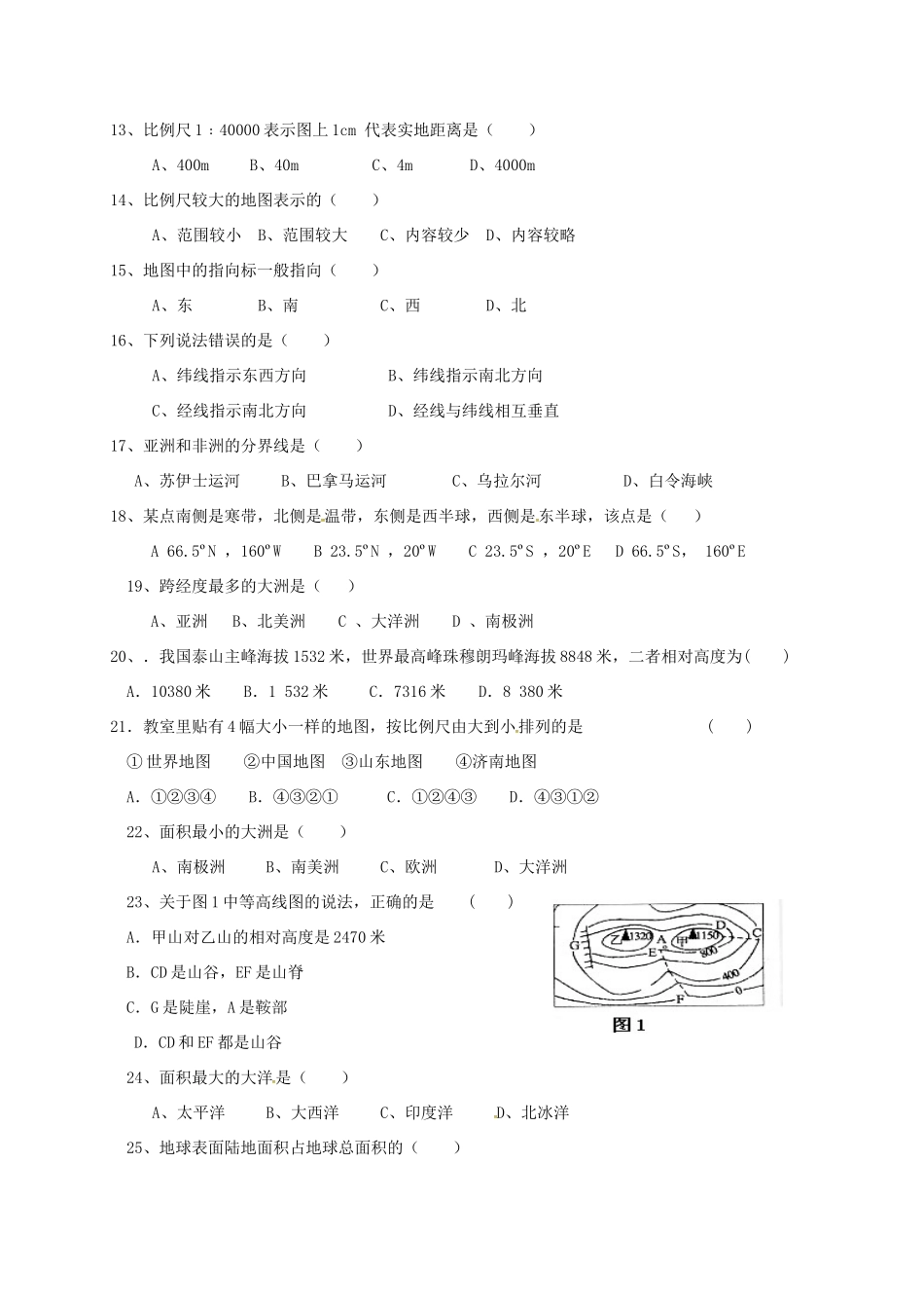 吉林省通化市外国语学校七年级地理上学期期中试卷 新人教版试卷_第2页