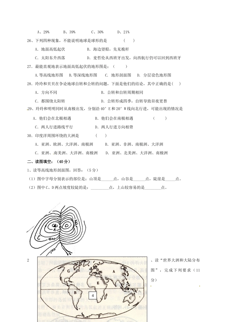 吉林省通化市外国语学校七年级地理上学期期中试卷 新人教版试卷_第3页