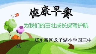 9.零食(或饮料)与健康