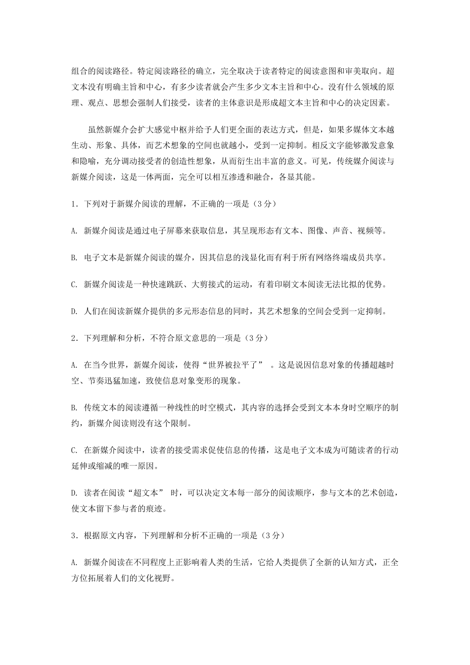 山西省曲沃二中高三语文上学期第二次月考试卷新人教版 试卷_第2页