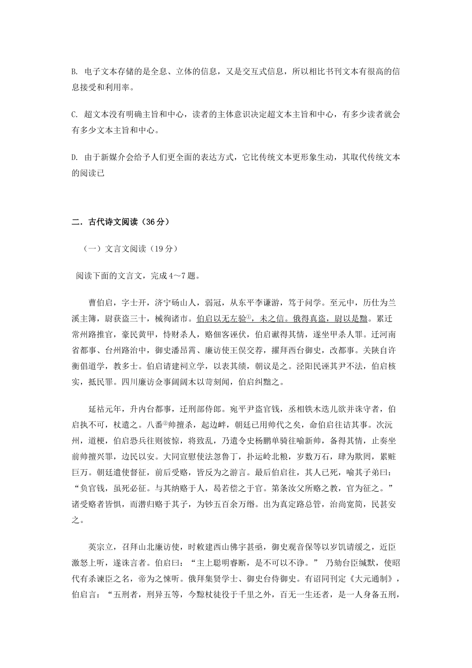 山西省曲沃二中高三语文上学期第二次月考试卷新人教版 试卷_第3页