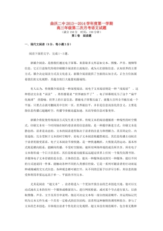 山西省曲沃二中高三语文上学期第二次月考试卷新人教版 试卷
