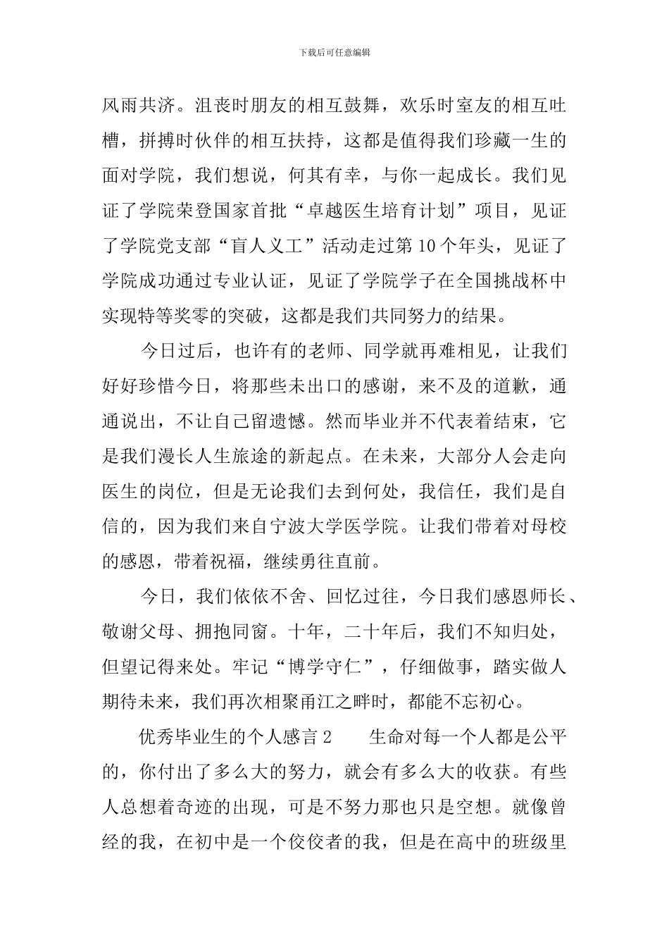 优秀毕业生的个人感言_第2页