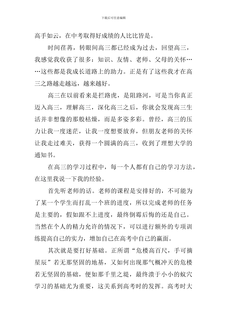 优秀毕业生的个人感言_第3页