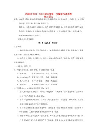 天津市武清区高三语文第一次模拟考试试卷 (无答案，武清一模) 试卷