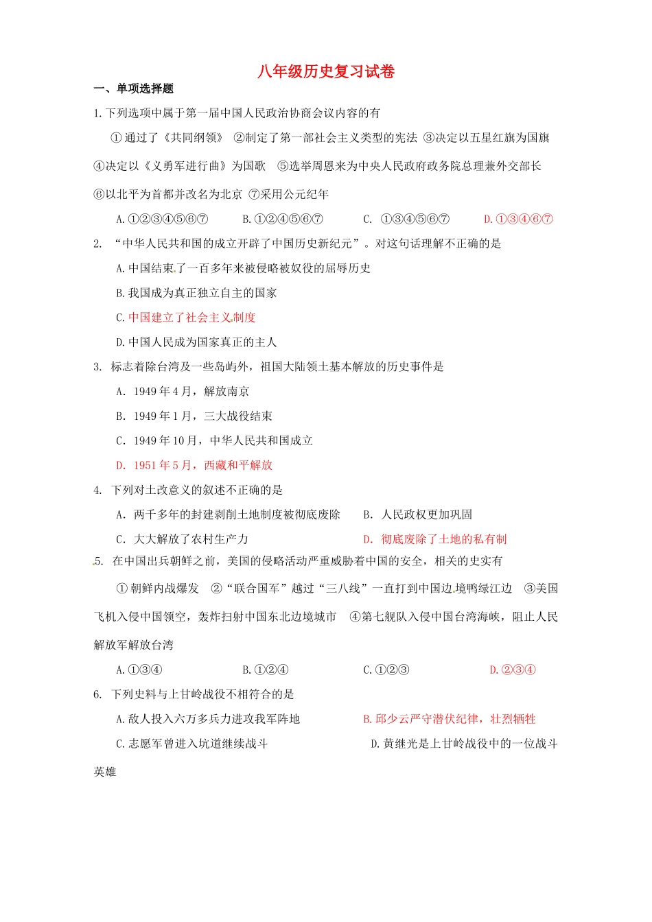 九年级历史下学期期中复习题 新人教版试卷_第1页
