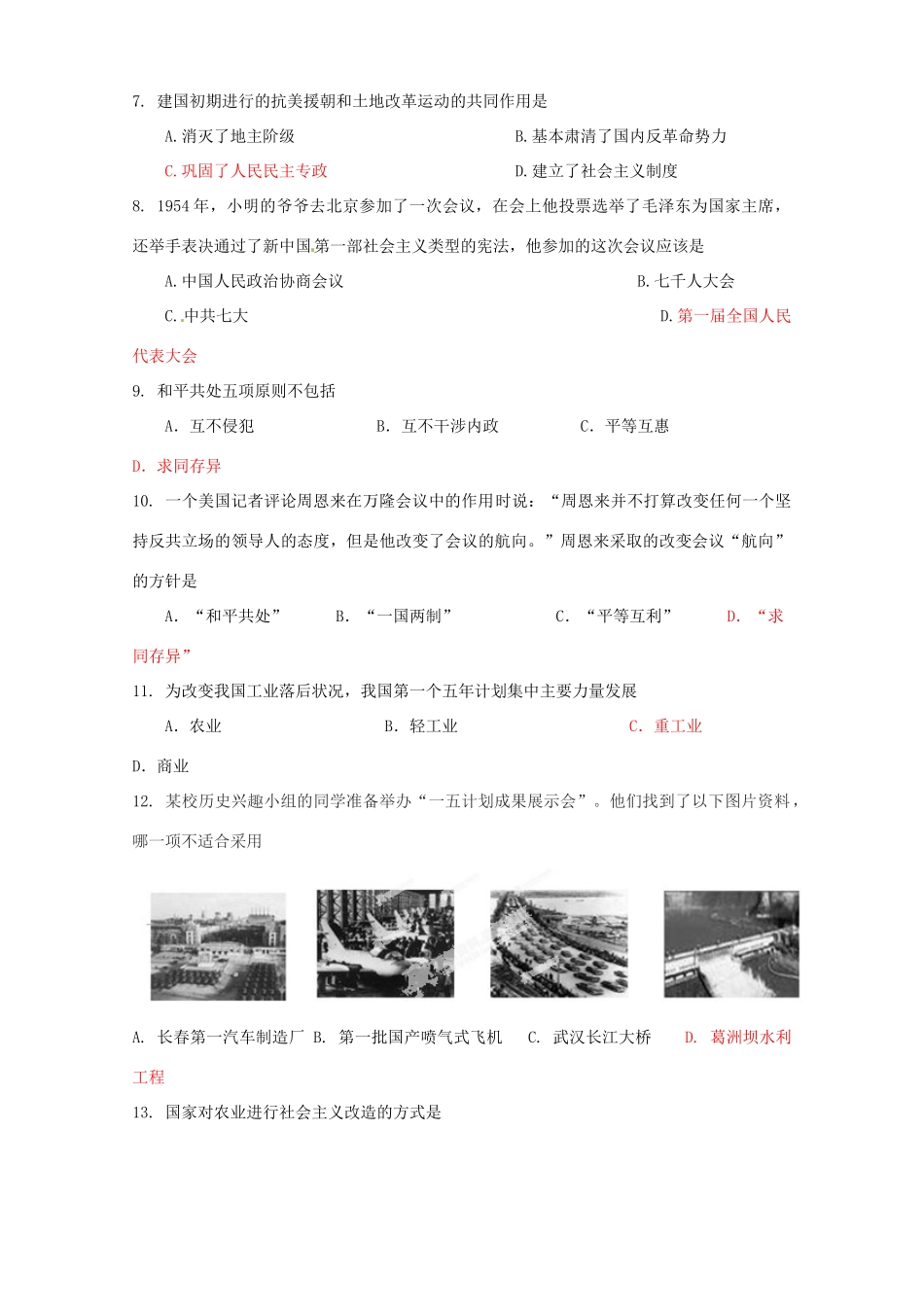 九年级历史下学期期中复习题 新人教版试卷_第2页