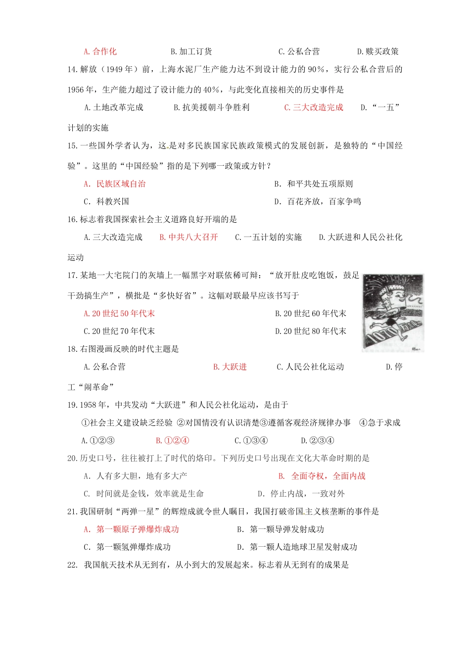 九年级历史下学期期中复习题 新人教版试卷_第3页