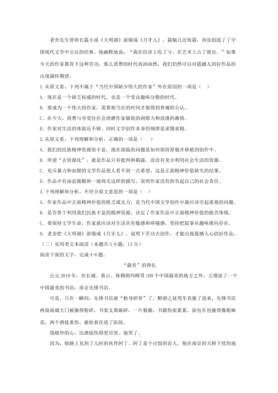 安徽省合肥市肥东县合肥新城高升学校_高二语文上学期期中试卷_第2页