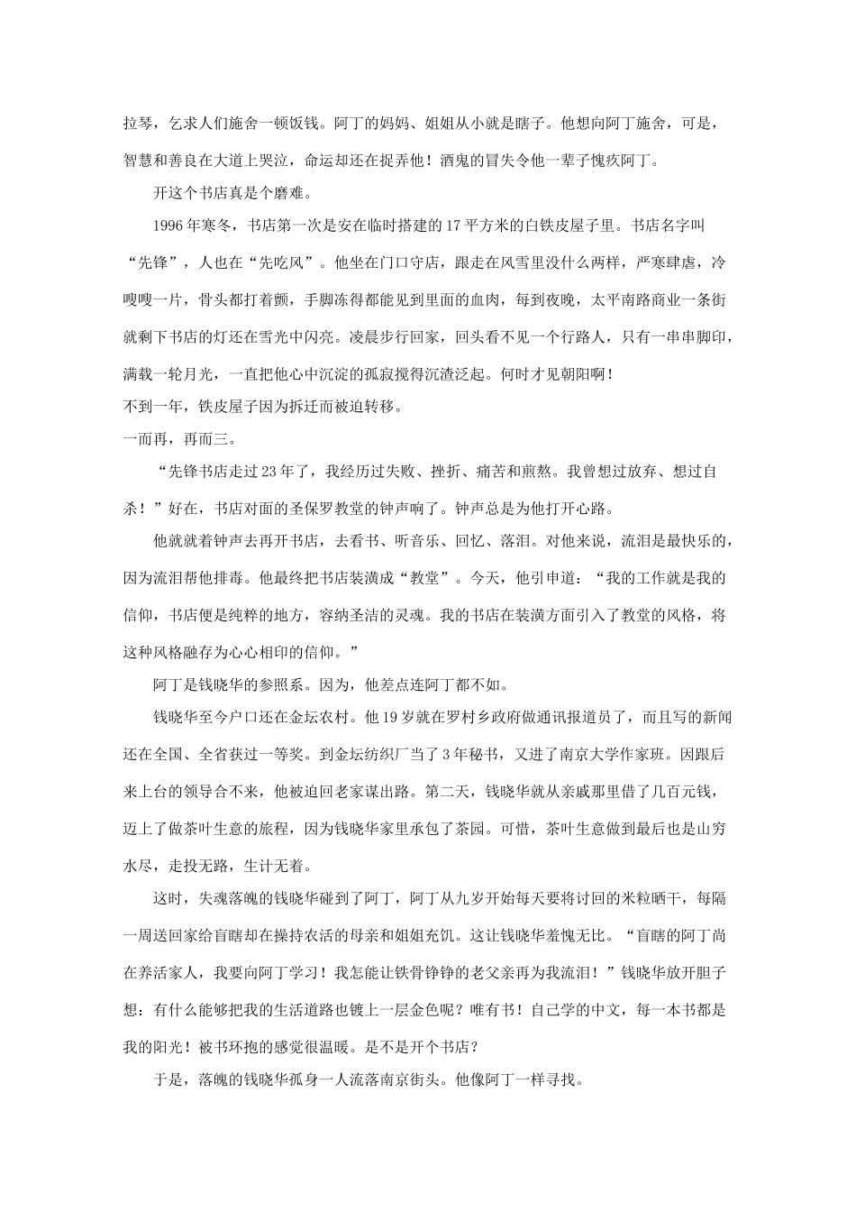安徽省合肥市肥东县合肥新城高升学校_高二语文上学期期中试卷_第3页