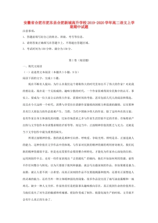 安徽省合肥市肥东县合肥新城高升学校_高二语文上学期期中试卷