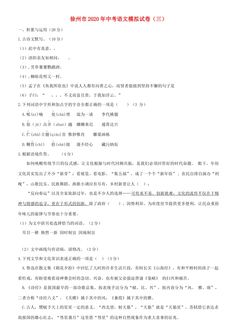中考语文模拟试卷(三)(含解析)试卷_第1页