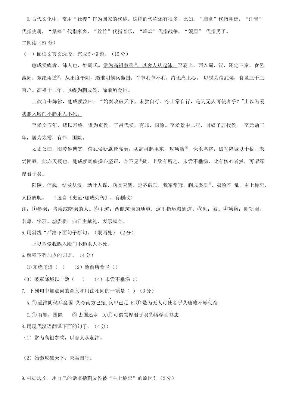 中考语文模拟试卷(三)(含解析)试卷_第2页