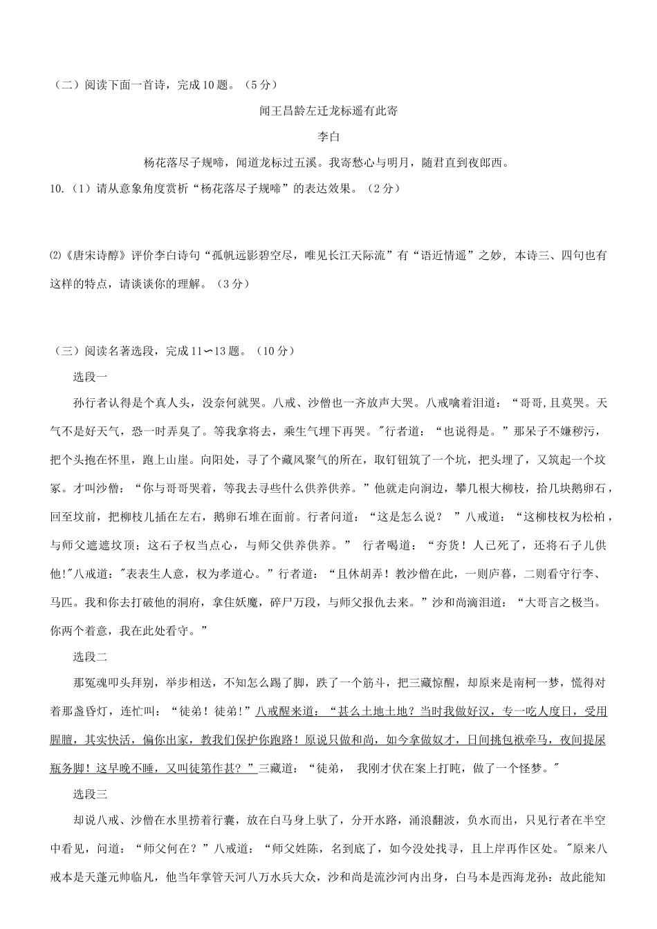 中考语文模拟试卷(三)(含解析)试卷_第3页