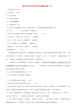 中考语文模拟试卷(三)(含解析)试卷