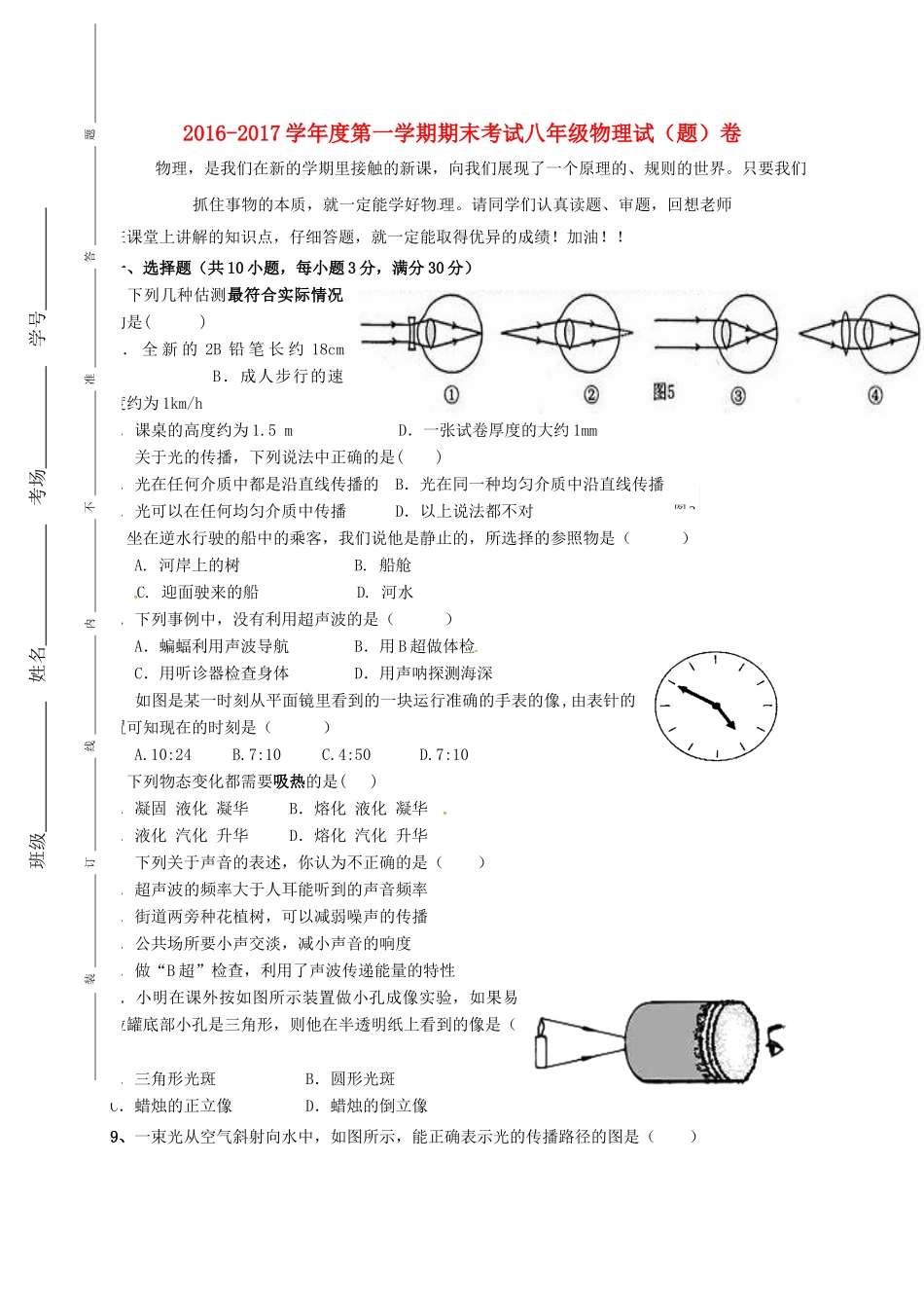 宁夏红寺堡区 八年级物理上学期期末考试试卷_第1页