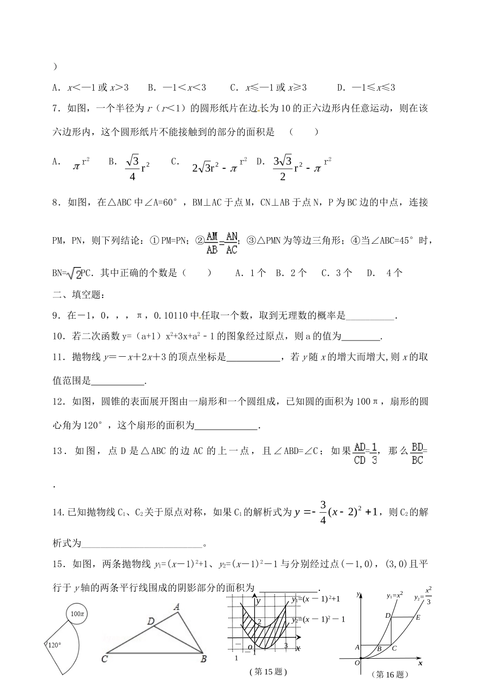 九年级数学上学期第十五周周末作业 苏科版试卷_第2页