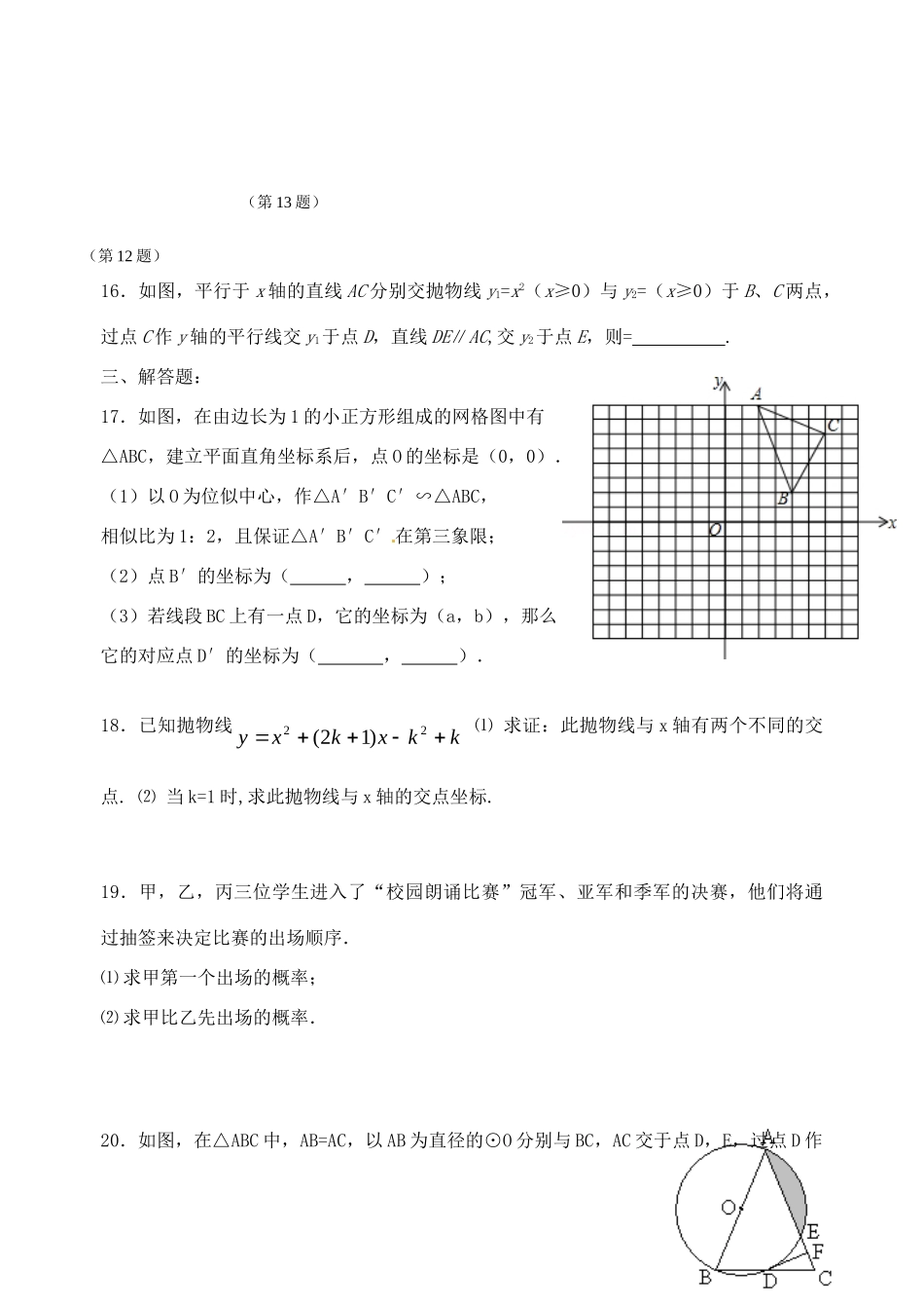 九年级数学上学期第十五周周末作业 苏科版试卷_第3页