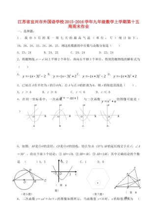 九年级数学上学期第十五周周末作业 苏科版试卷