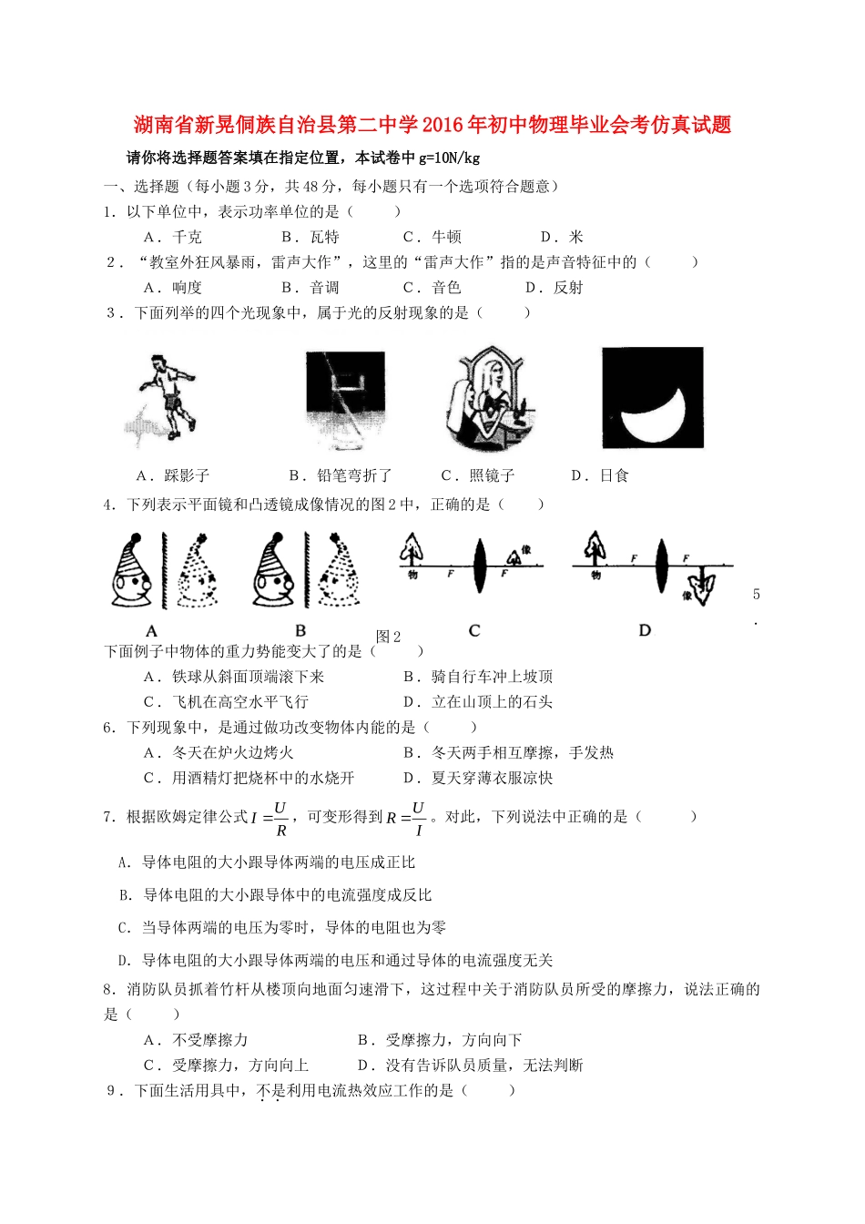 初中物理毕业会考仿真试题(无答案) 试题_第1页