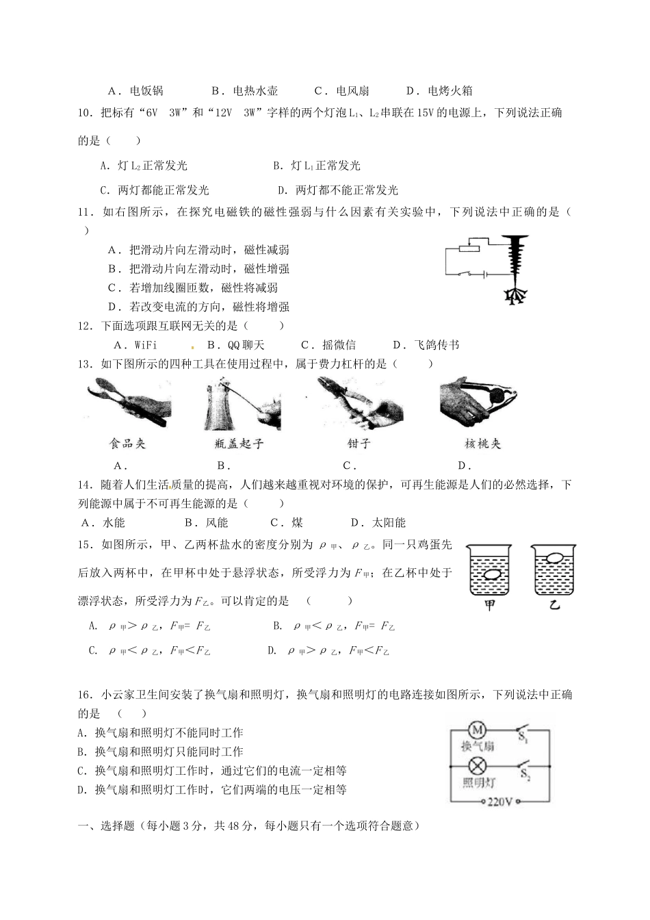 初中物理毕业会考仿真试题(无答案) 试题_第2页