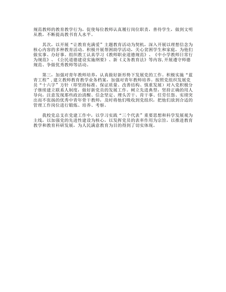 中学党建工作调研报告_第2页