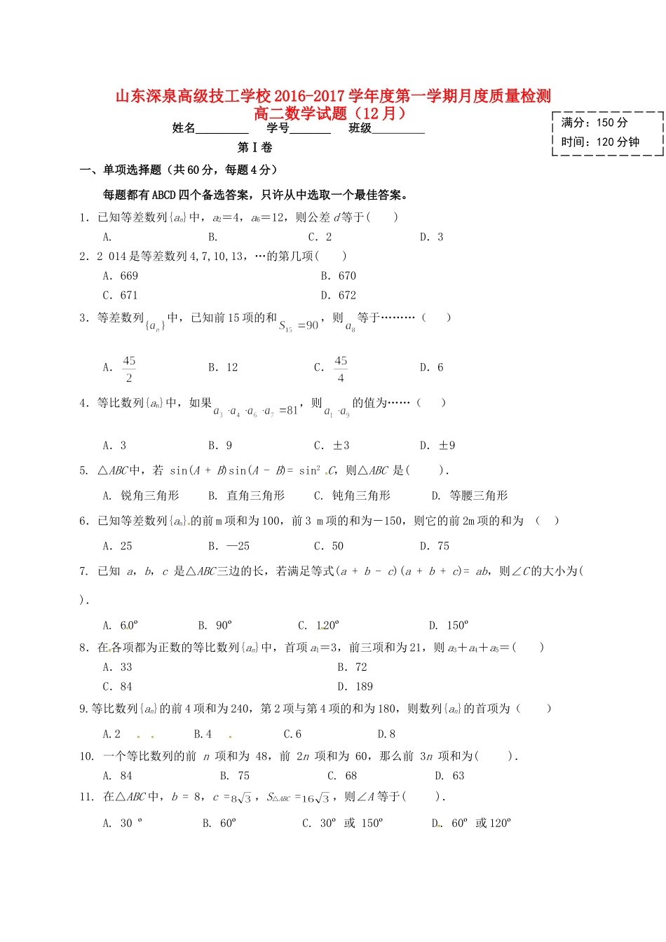 山东省锦泽技工学校高二数学12月月考试卷试卷_第1页