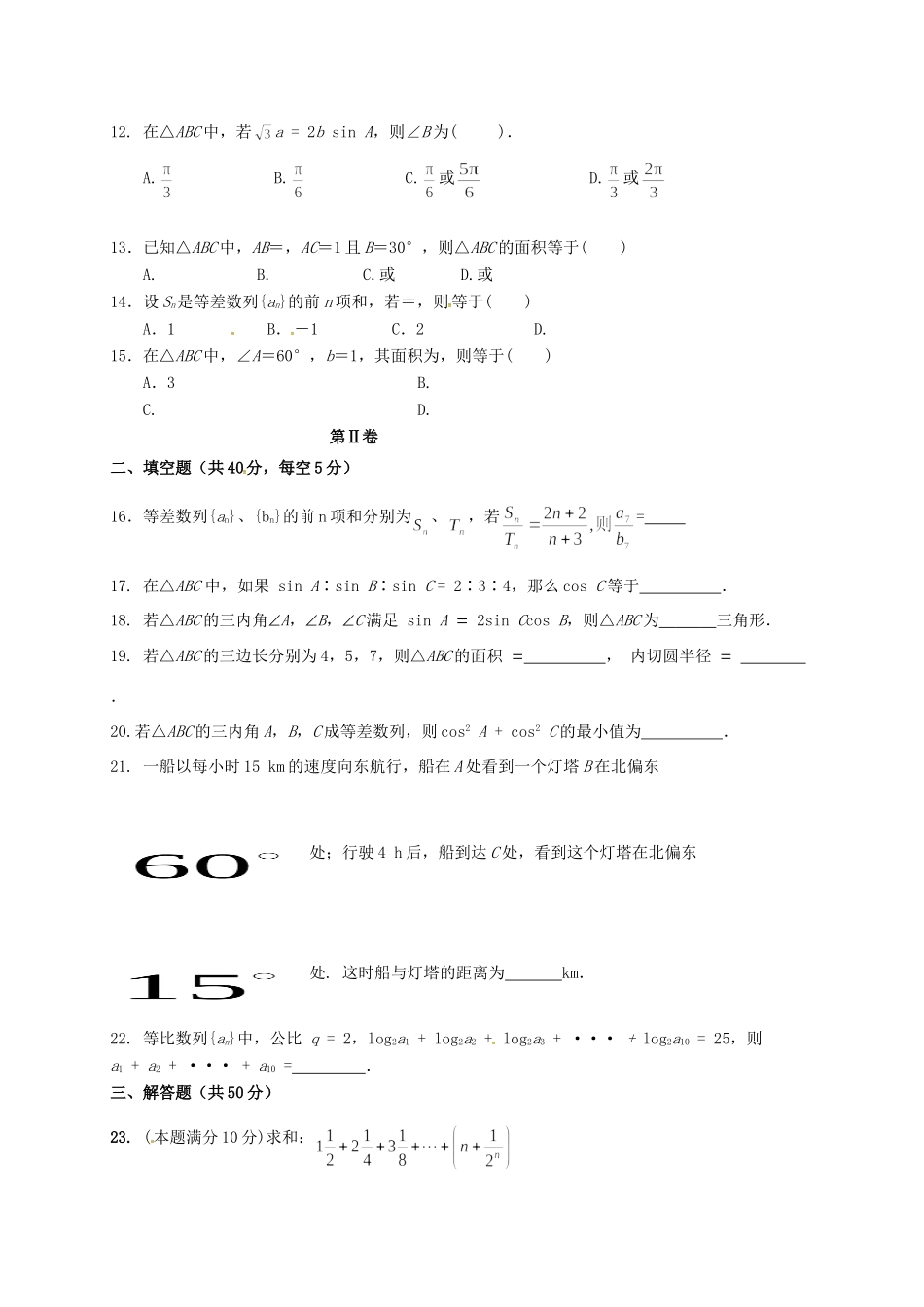 山东省锦泽技工学校高二数学12月月考试卷试卷_第2页