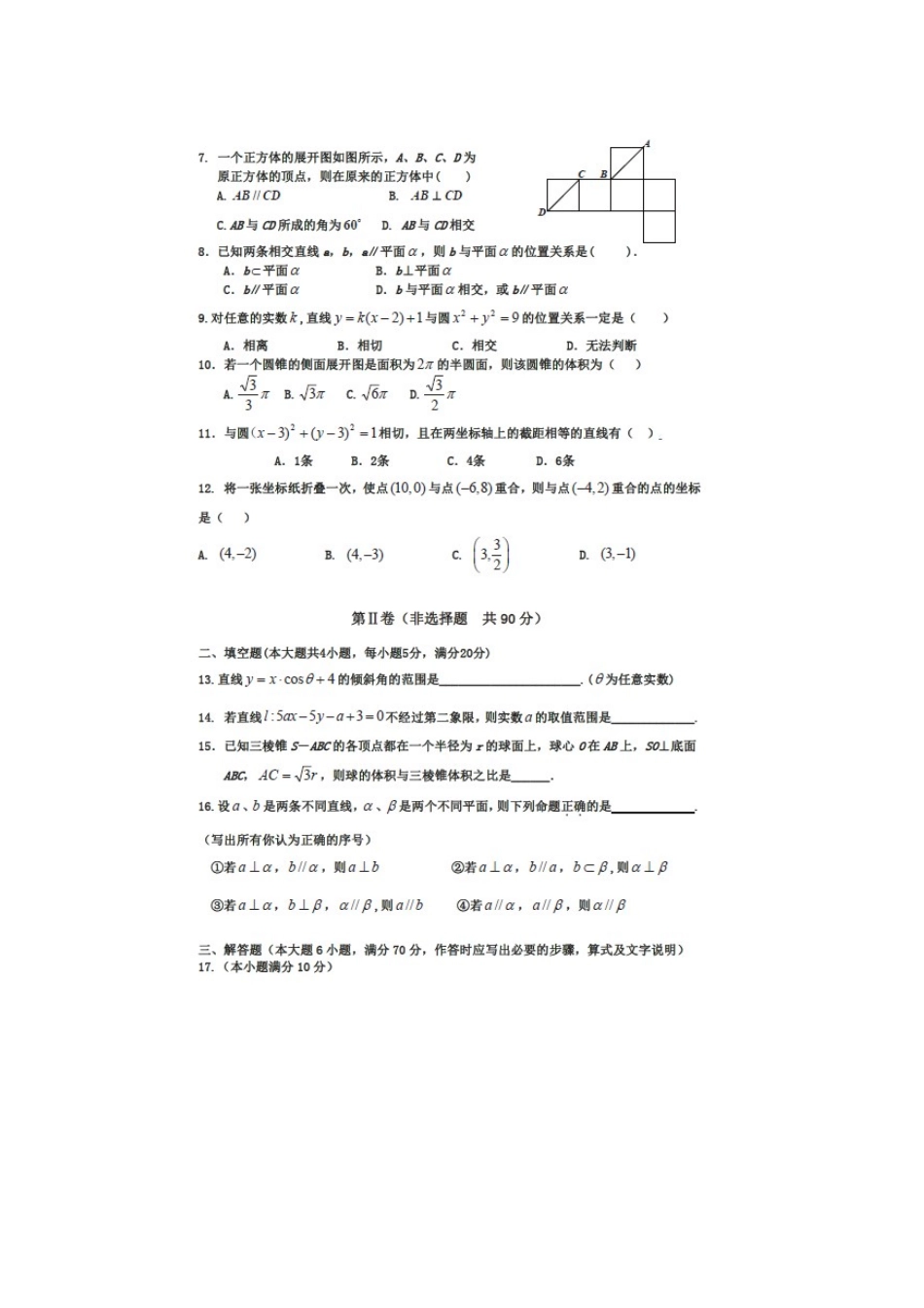 安徽省蚌埠二中 高二数学上学期期中试卷 文试卷_第2页