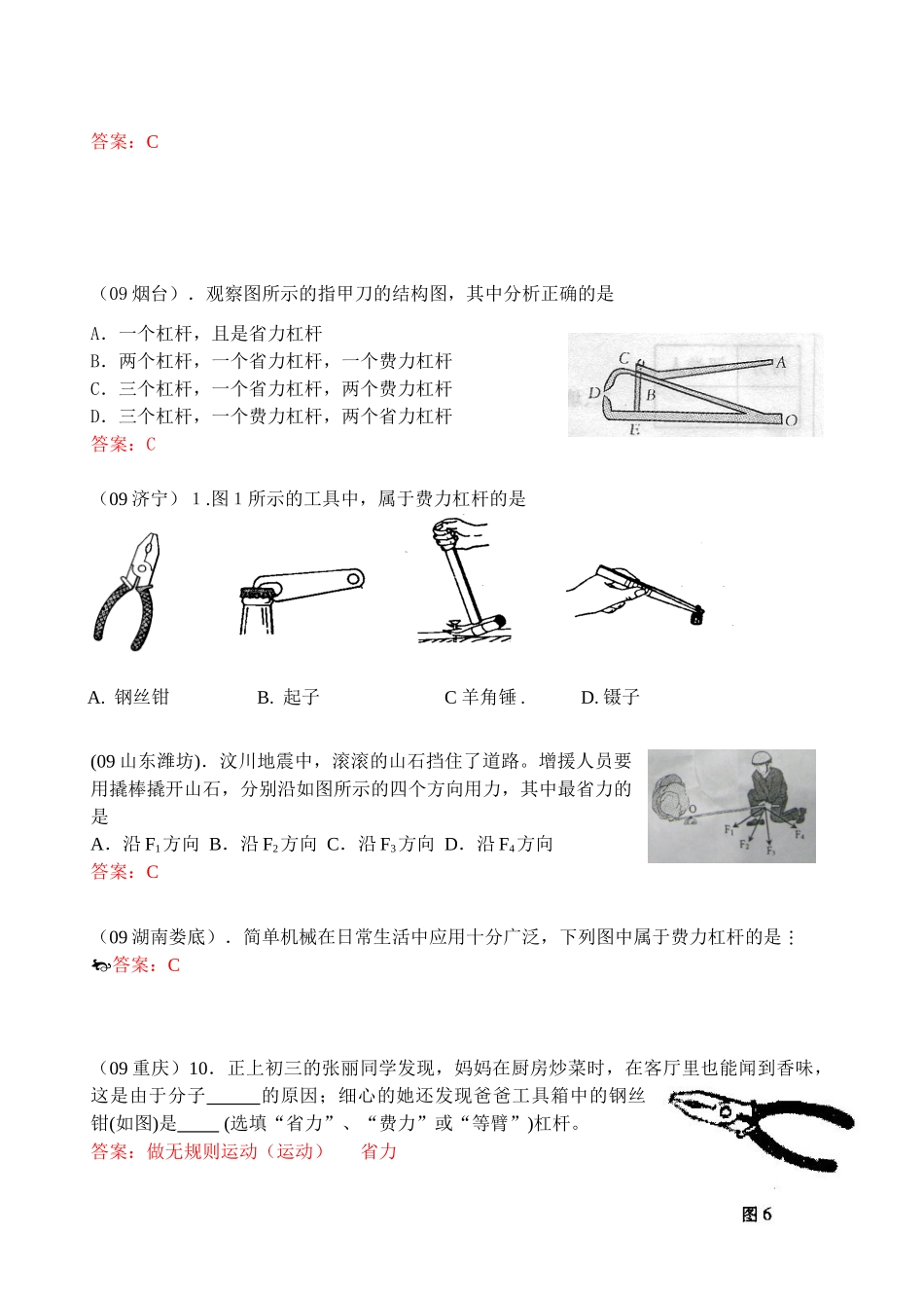 中考物理试卷分类汇编-简单机械和功试卷_第3页