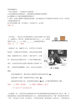 中考物理试卷分类汇编-简单机械和功试卷