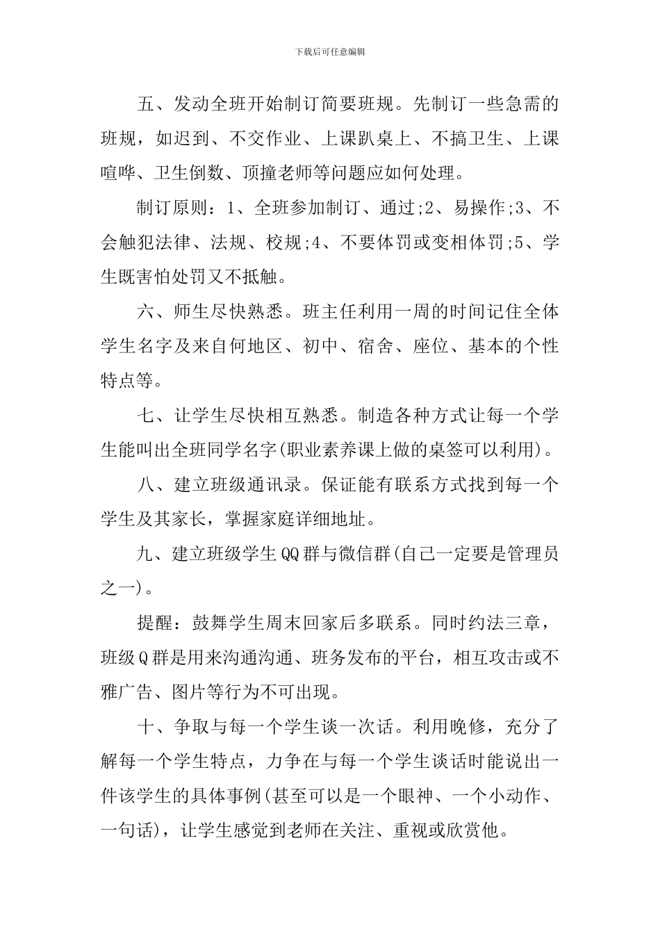 优秀班主任下周工作计划样本_第2页