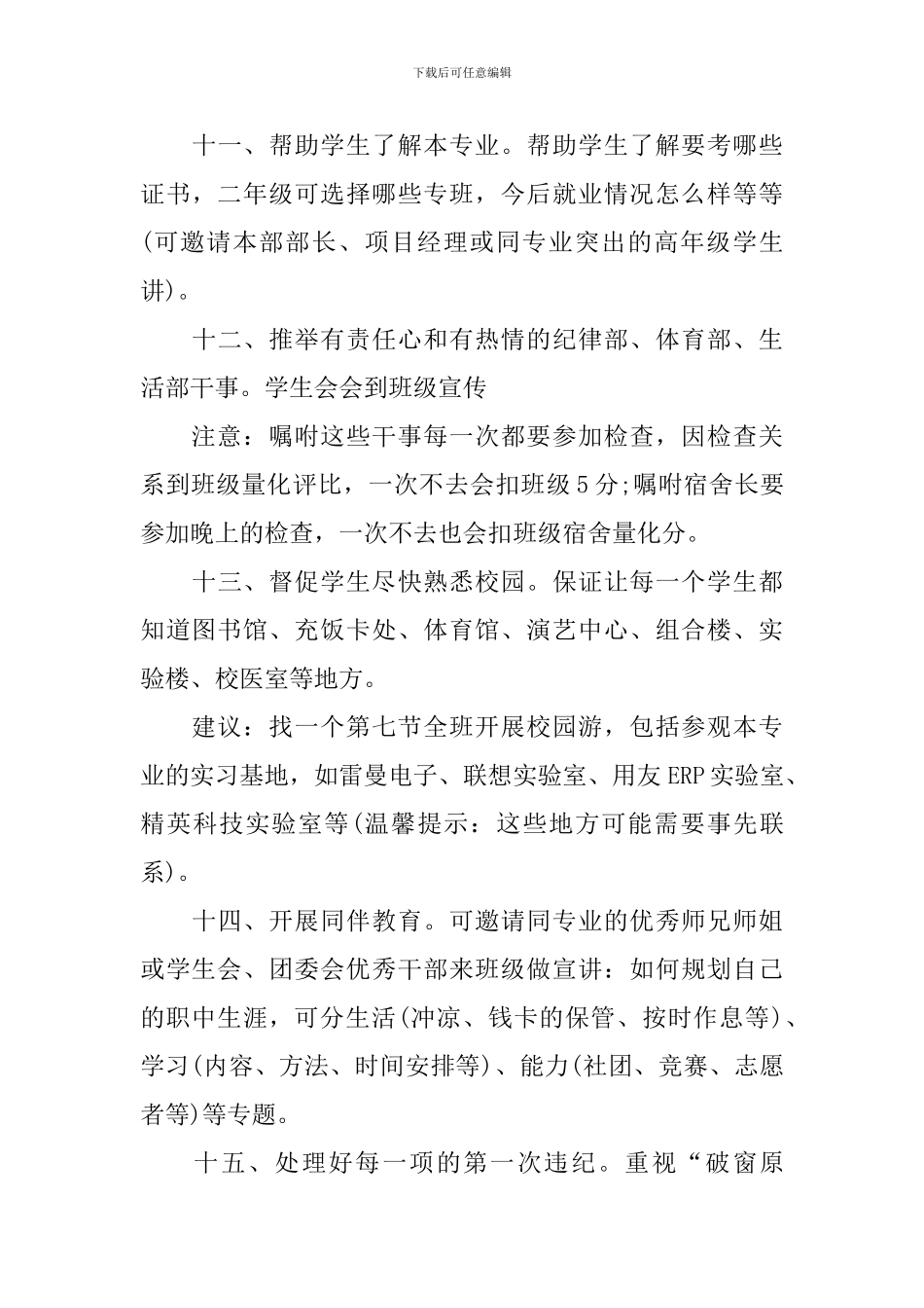 优秀班主任下周工作计划样本_第3页