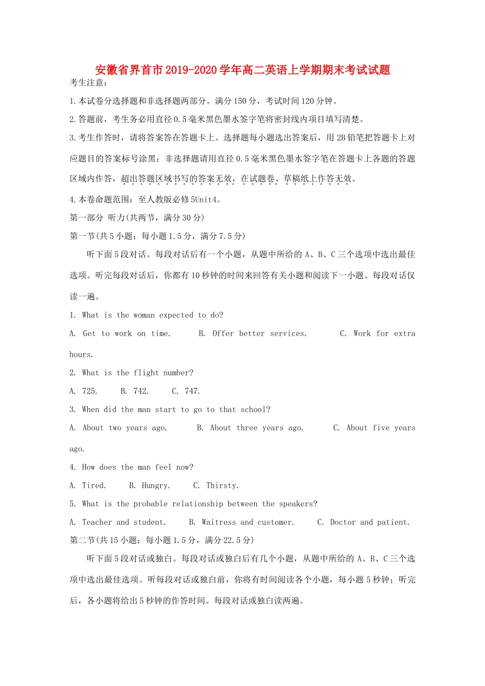 安徽省界首市 高二英语上学期期末考试试卷_第1页