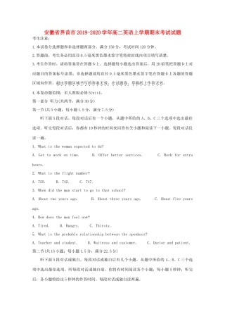 安徽省界首市 高二英语上学期期末考试试卷